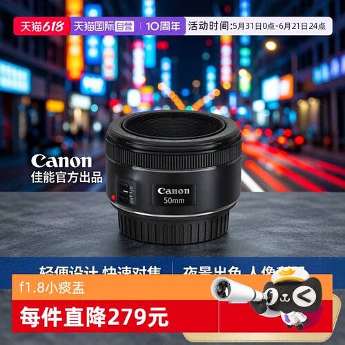 佳能50mm50mm定焦镜头小痰盂
