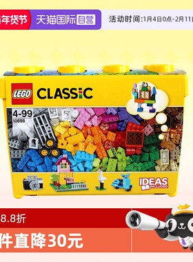 【自营】LEGO乐高积木经典创意大号积木盒男女孩拼装玩具10698