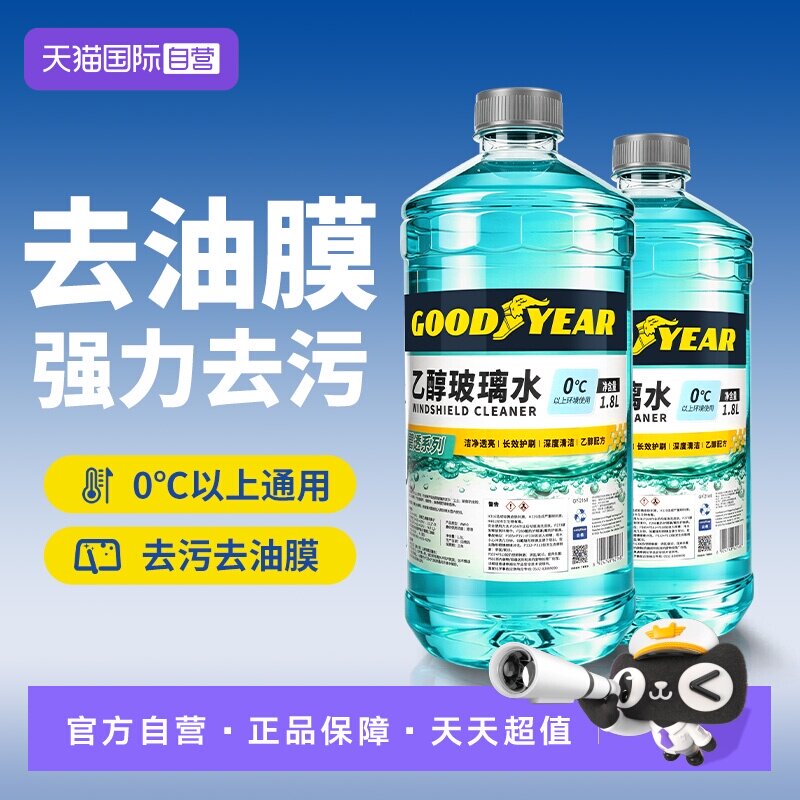 【自营】【李佳琦直播间】固特异玻璃水强力去油膜去污虫胶鸟屎