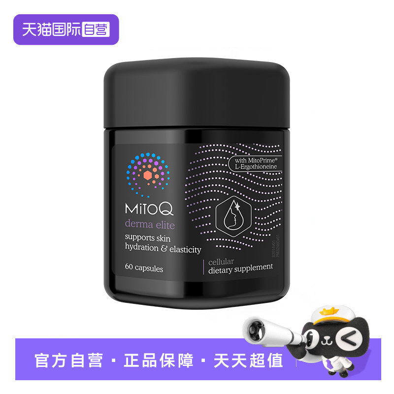 【自营】MitoQ麦角硫因EGT胶囊PQQ高含量胶原蛋白口服精华胶囊2瓶