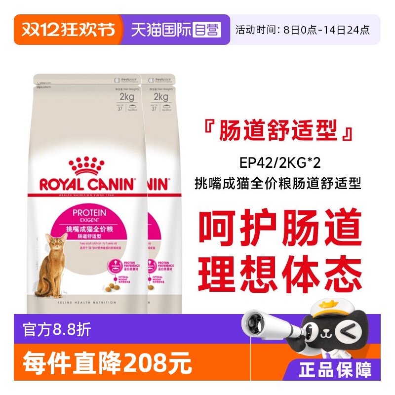 皇家挑嘴成猫全价粮布偶蓝短EP42