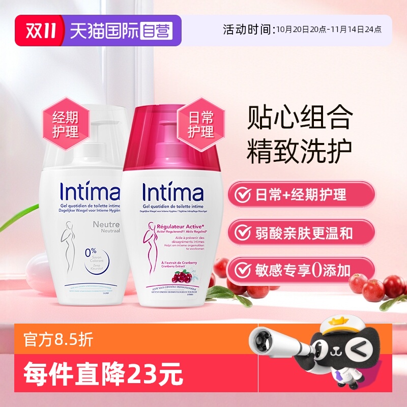 自营intima女私处洗护液温和护理