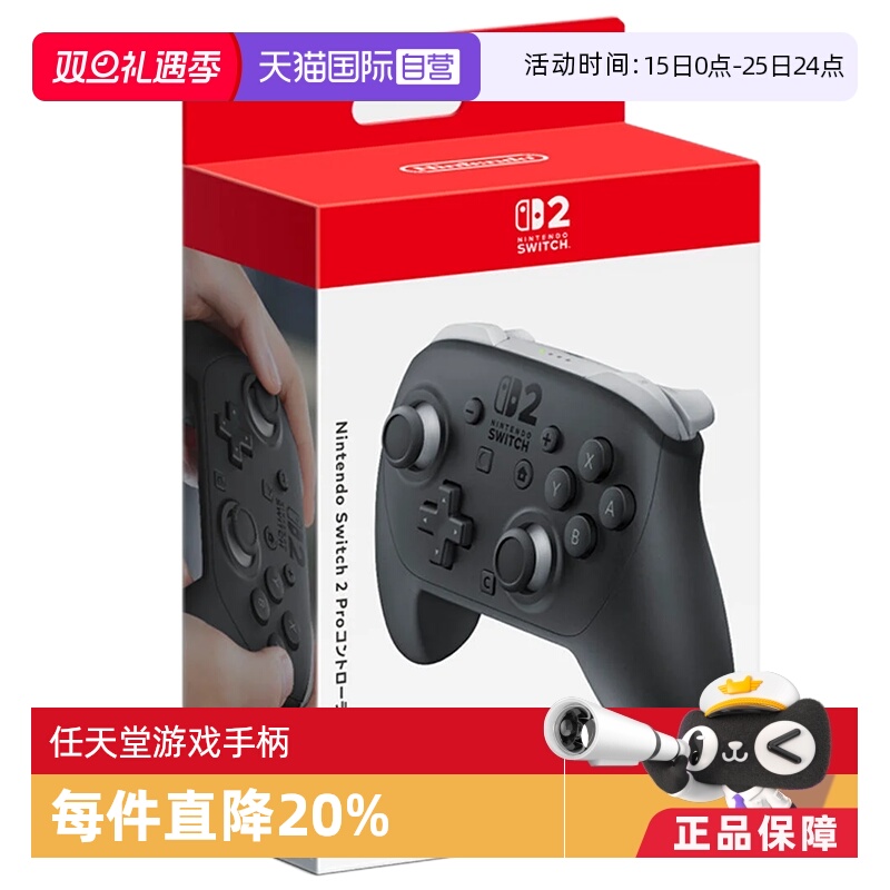 【自营】任天堂 Switch2 pro手柄 黑色 新版pro手柄 全新日版 仅支持Switch2
