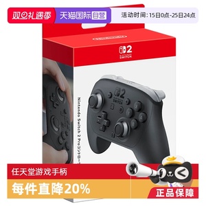 【自营】任天堂 Switch2 pro手柄 黑色 新版pro手柄 全新日版 仅支持Switch2