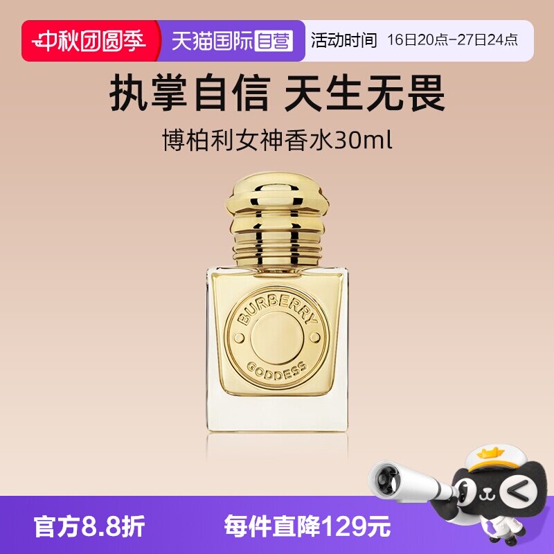 博柏利女神香水30ml花果香调图片