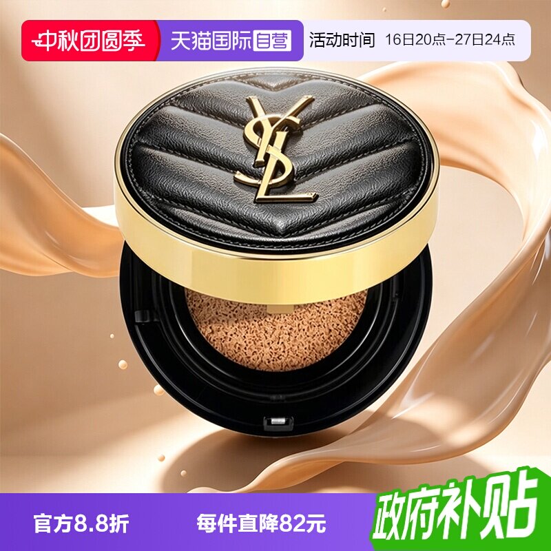 【自营】YSL/圣罗兰粉底液新明彩柔雾轻垫20#5g 皮气垫遮瑕旅行装图片