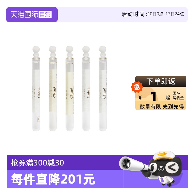 Chloe/蔻依4ml仙境花园系列香水