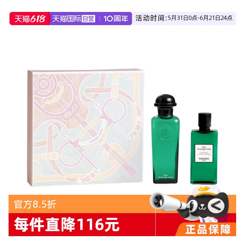 【自营】Hermes/爱马仕橘绿套盒古龙香水100ml沐浴露80ml送礼盒装