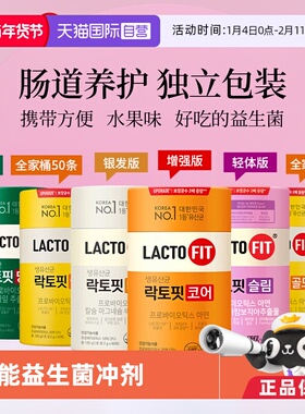【自营】韩国进口钟根堂LACTO-FIT乐多飞益生菌增强美颜身材健身