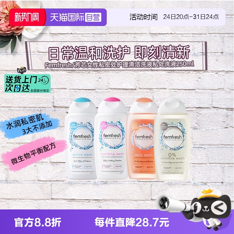 芳芯私处洗液私密清洁日常洗护