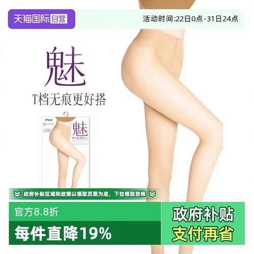 【直营】atsugi/厚木魅超薄丝袜