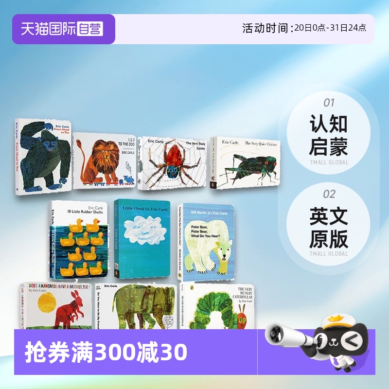 艾瑞卡尔英文原版绘本