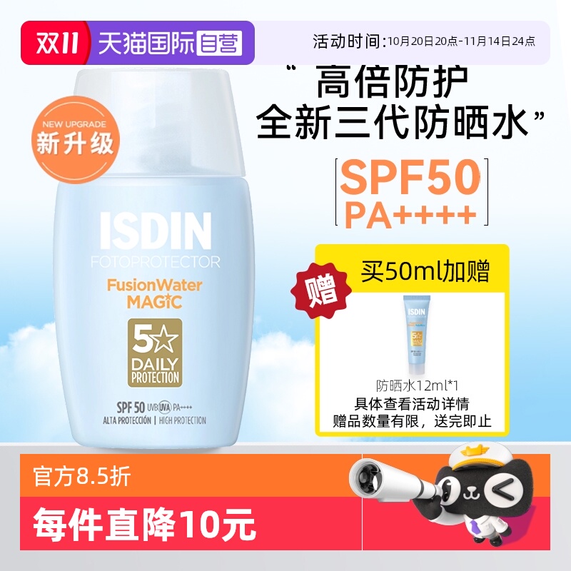 怡思丁爆款防晒乳三代30ml