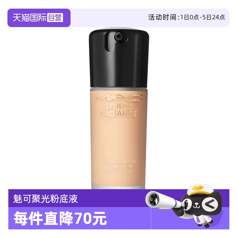 【自营】MAC/魅可聚光瓶粉底液 持妆养肤不脱妆干皮遮瑕 正品