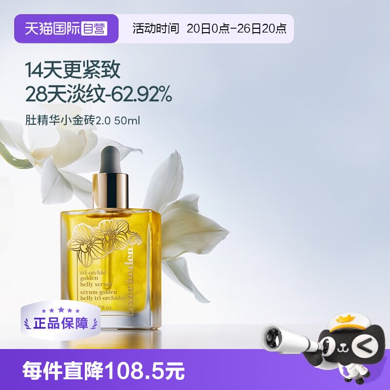 【自营】Evereden安唯伊孕妇兰花抚纹淡化修护紧致肚精华升级50ml