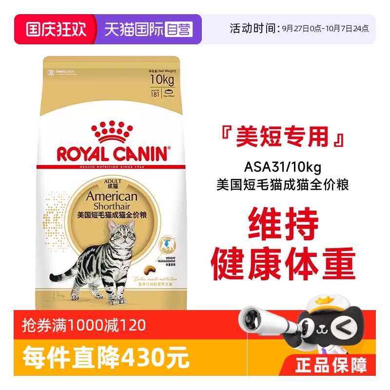 皇家美国短毛猫成猫全价粮ASA31