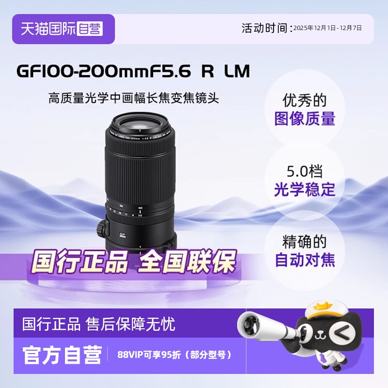 【自营】FUJIFILM/富士GF100-200mmF5.6 中画幅长焦变焦镜头远摄