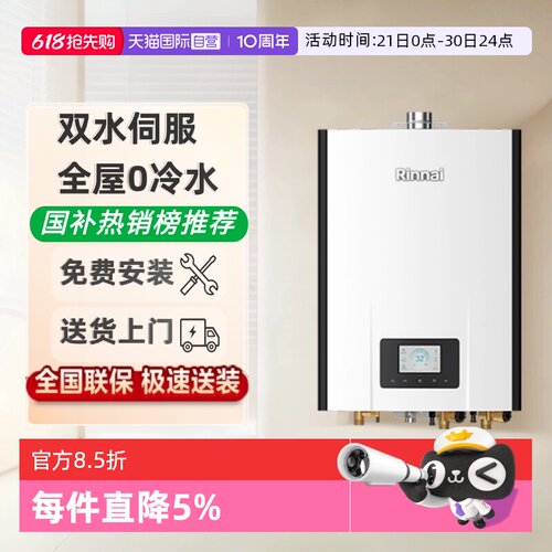 林内三管零冷水双水伺服热水器