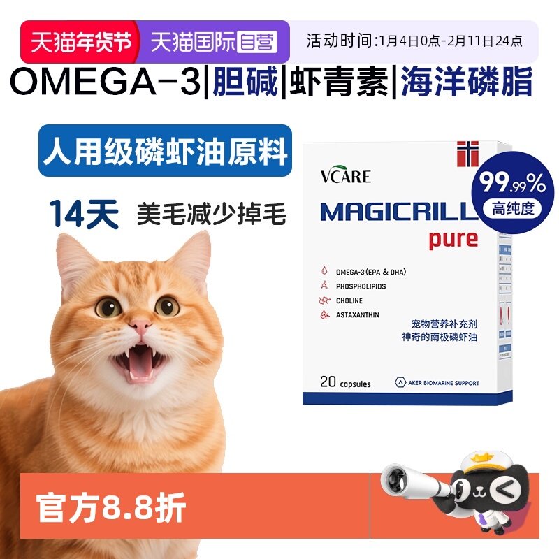 【自营】VCare挪威纯磷虾油猫狗用美毛养肤omega3非鱼油猫狗20粒,宠物/宠物食品及用品,猫卵磷脂/鱼油/海藻粉,淘宝优惠券,粉丝福利购,淘宝优惠卷