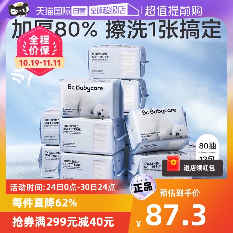 【自营】babycare小熊巾干湿两用非纸巾宝宝新生婴幼儿洗脸巾12包属于什么档次？