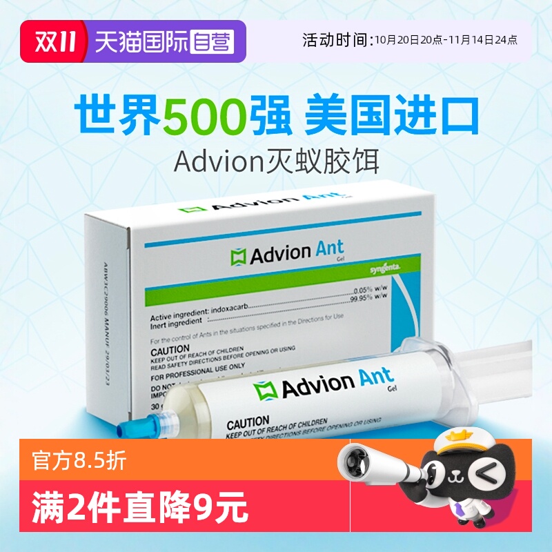 【自营】美国进口Advion蚂蚁药