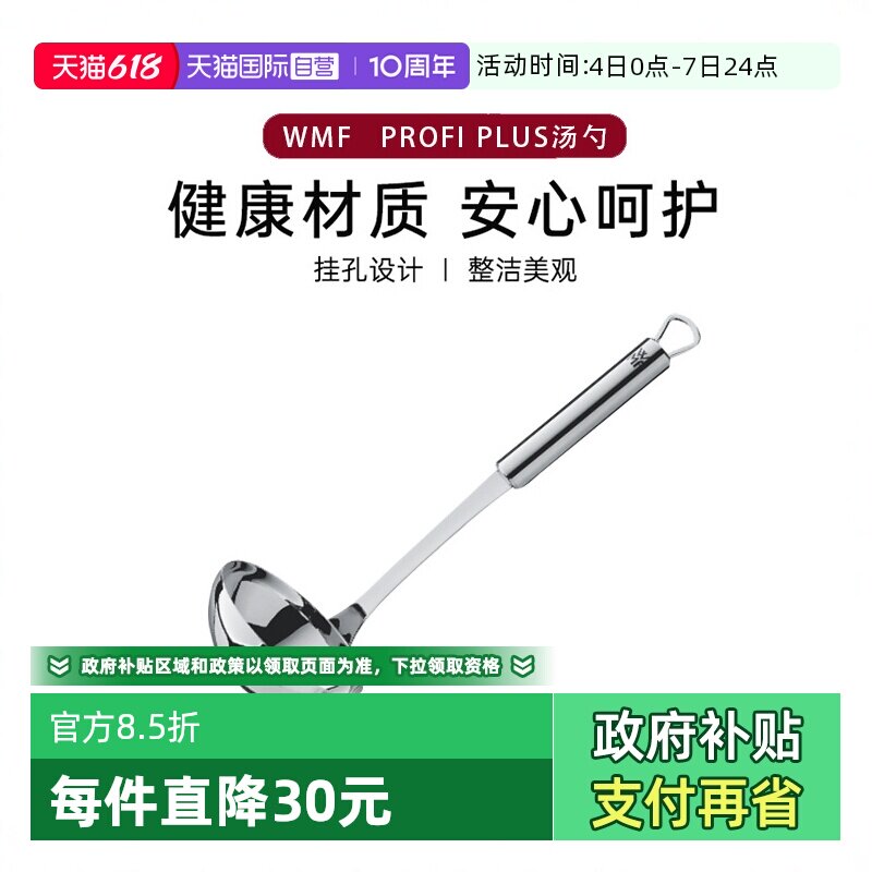 【自营】WMF德国福腾宝Profi Plus系列汤勺不锈钢勺子厨房汤勺W