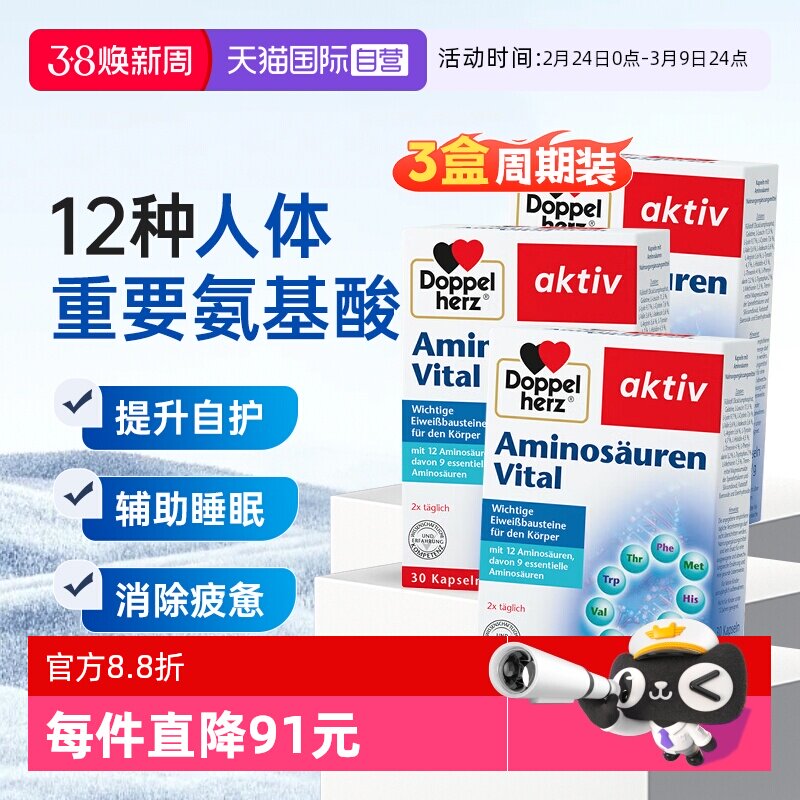【自营】3盒德国双心进口复合氨基酸胶囊增强营养缓压补充剂30粒