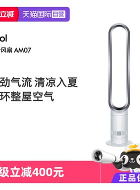 Dyson戴森无叶风扇电风扇AM07