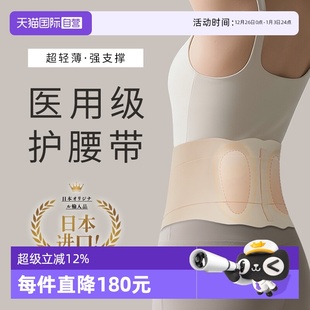 MENITONE日本护腰带腰椎间盘痛腰托透气男女通用护腰带 自营
