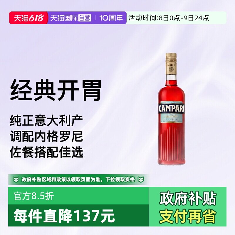 【自营】金巴利苦味利口酒750ml意大利进口Campari力娇酒苦艾酒