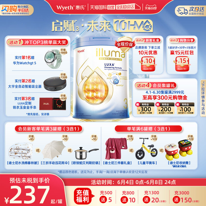 【自营】惠氏新品上市启赋未来10HMO 3段婴幼儿配方奶粉800g进口