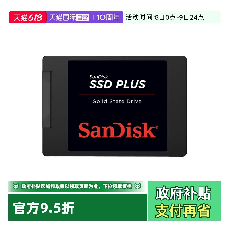 【自营】闪迪SSD固态硬盘笔记本台式机电脑SATA3接口加强版/3D版