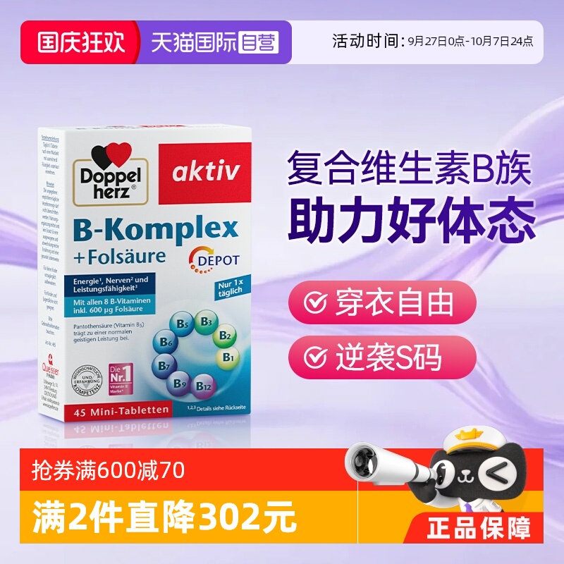 双心B族维生素增强代谢免疫力