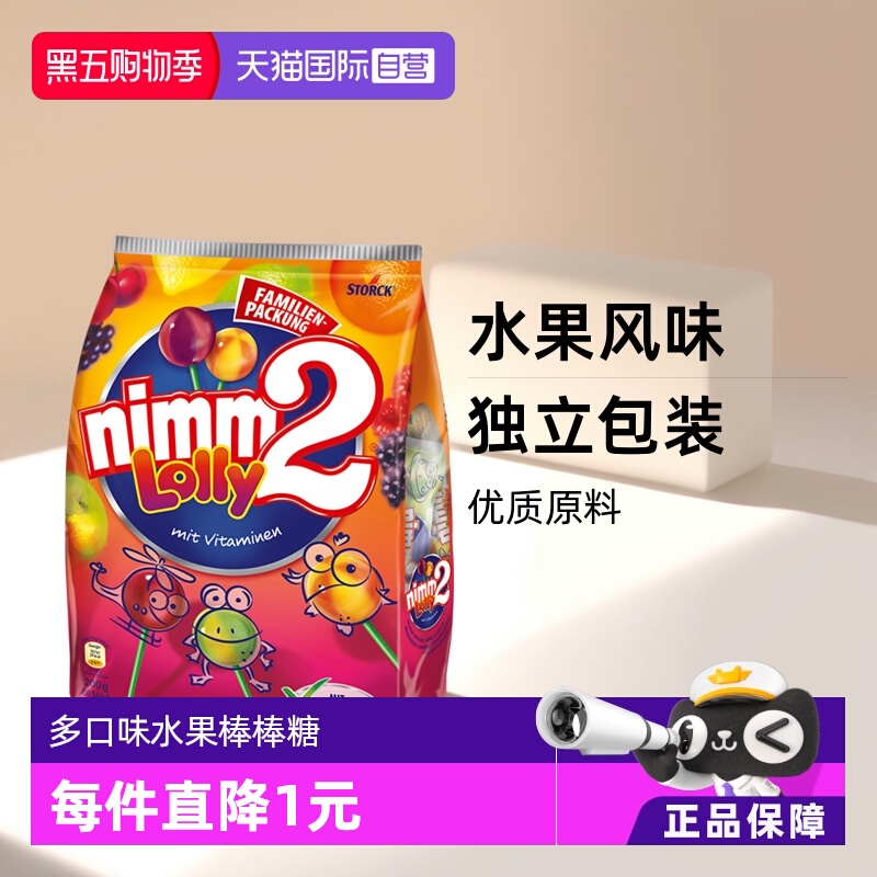 【自营】德国nimm2二宝果汁棒棒糖儿童零食硬糖200g