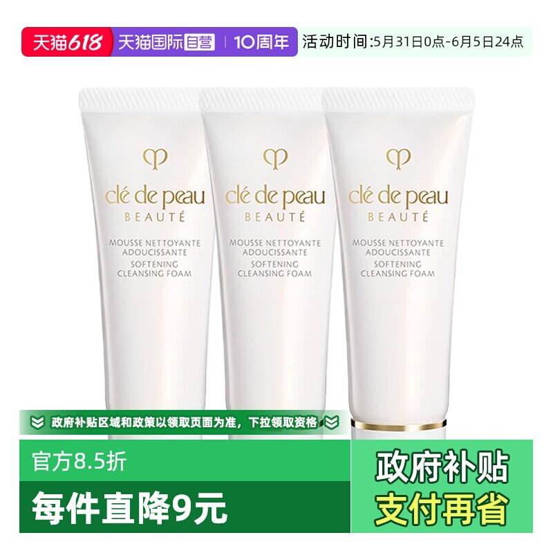 【自营】CPB/肌肤之钥洗面奶净采洁面膏湿润型20ml*3温和清洁保湿