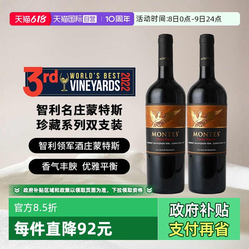 【自营】蒙特斯montes家族珍藏系列葡萄酒750ml*2瓶 智利原瓶进口