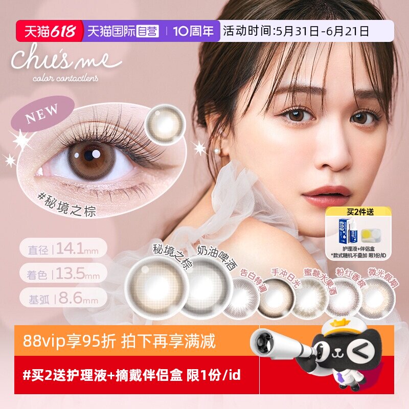 【自营】日本美瞳女chusme月抛1片T-Garden隐形眼镜大小直径告白