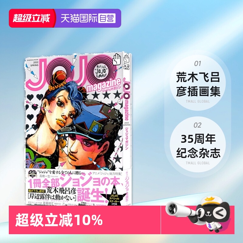 自营荒木飞吕彦插画集日文原版