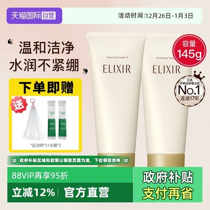 【自营】Elixir/怡丽丝尔洗面奶女深层清洁收缩毛孔洁面乳男士