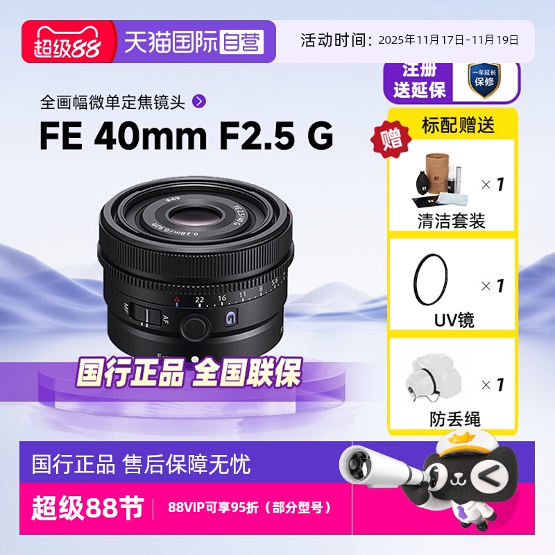 索尼FE40f2.5G定焦微单镜头