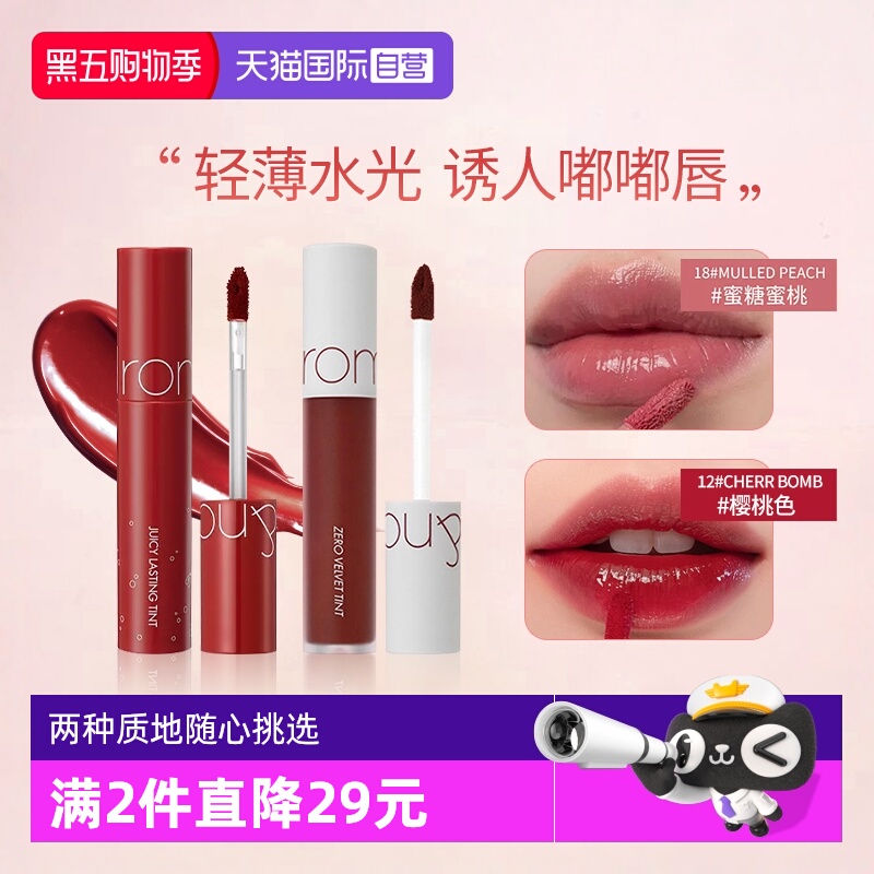 ROMAND唇釉镜面水光滋润保湿