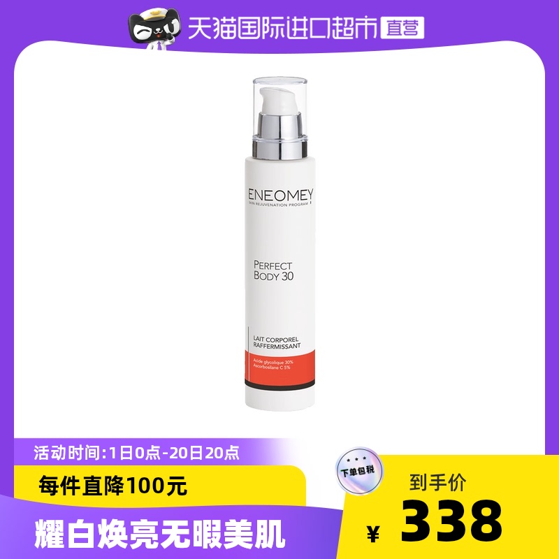 ENEOMEY30%果酸身体乳保湿滋润烟酰胺去鸡皮美白皮肤乳酸焕白全身