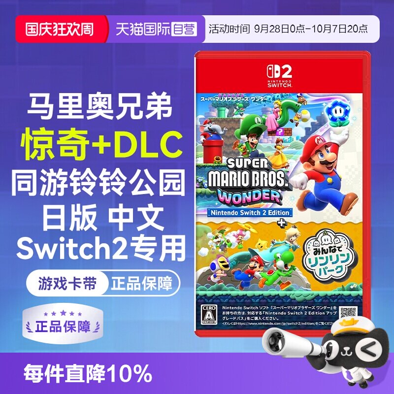 Switch2游戏卡带马里奥惊奇＋DLC图片