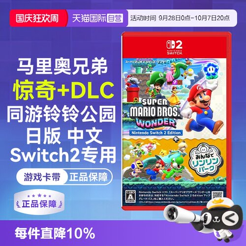 Switch2游戏卡带马里奥惊奇＋DLC