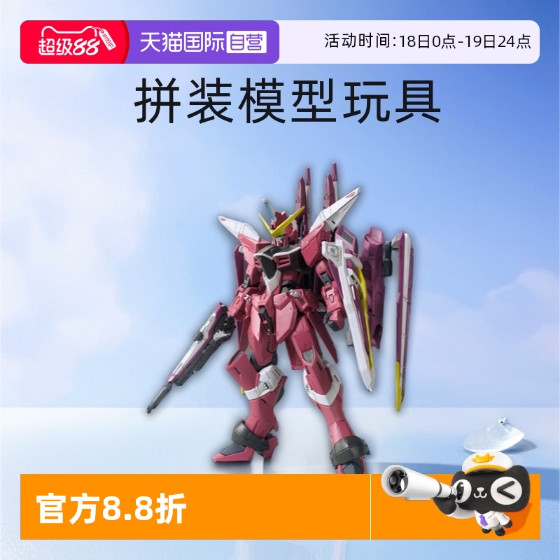 【自营】万代 MG 1/100 正义高达 ZGMF-X09A 阿斯兰 拼装模型玩具