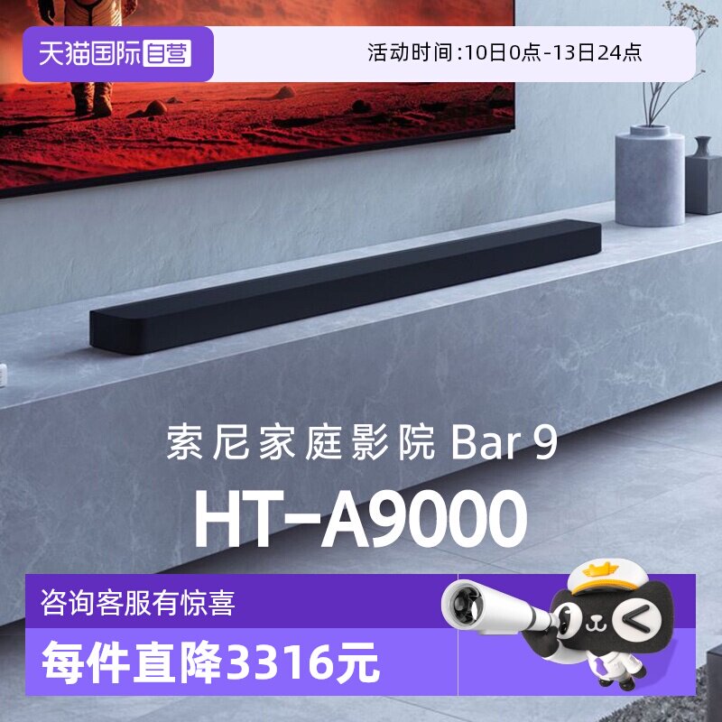 【自营】索尼HT-A9000全景声回音壁360智能穹顶 4K/120Hz D