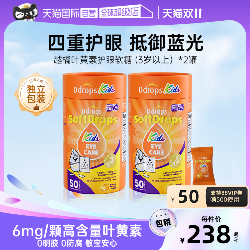 Ddrops滴卓思儿童叶黄素护眼软糖