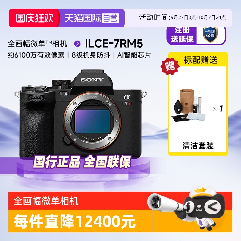 自营索尼A7RM5全画幅微单8K视频