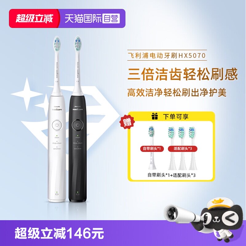3倍洁齿钻石1系电动牙刷飞利浦图片