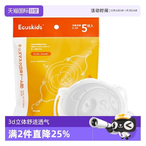 ecuskids婴儿口罩3D立体可调节